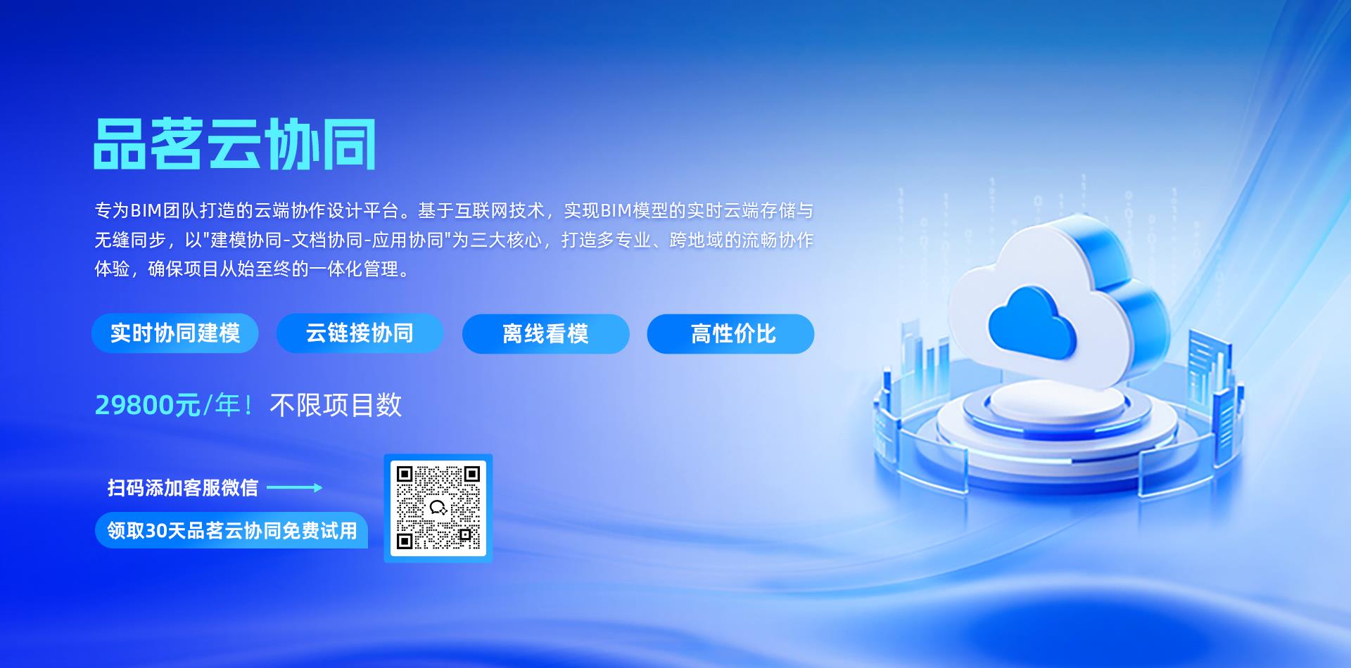 品茗科技,品茗B(niǎo)IM,品茗云協(xié)同,建模協(xié)同