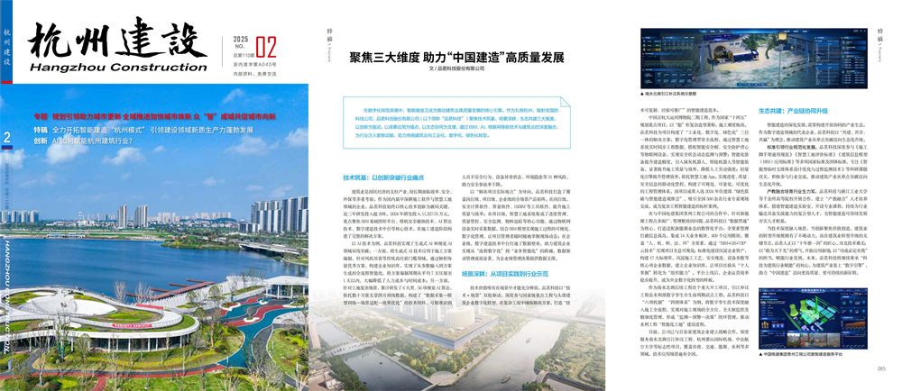 《杭州建設(shè)》特刊（?。?png